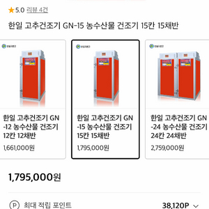 한일 고추건조기 15채반