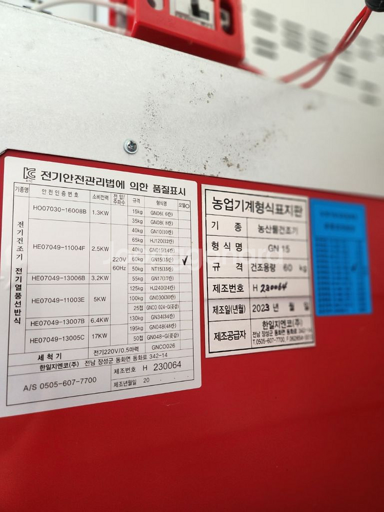 한일 고추건조기 15채반--2