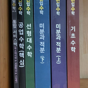 [새책] 이공편입수학 v2.0 6권