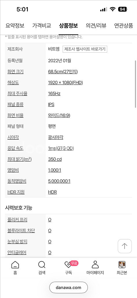 모니터 27인치 FHD 165Hz IPS패널 비트엠--7