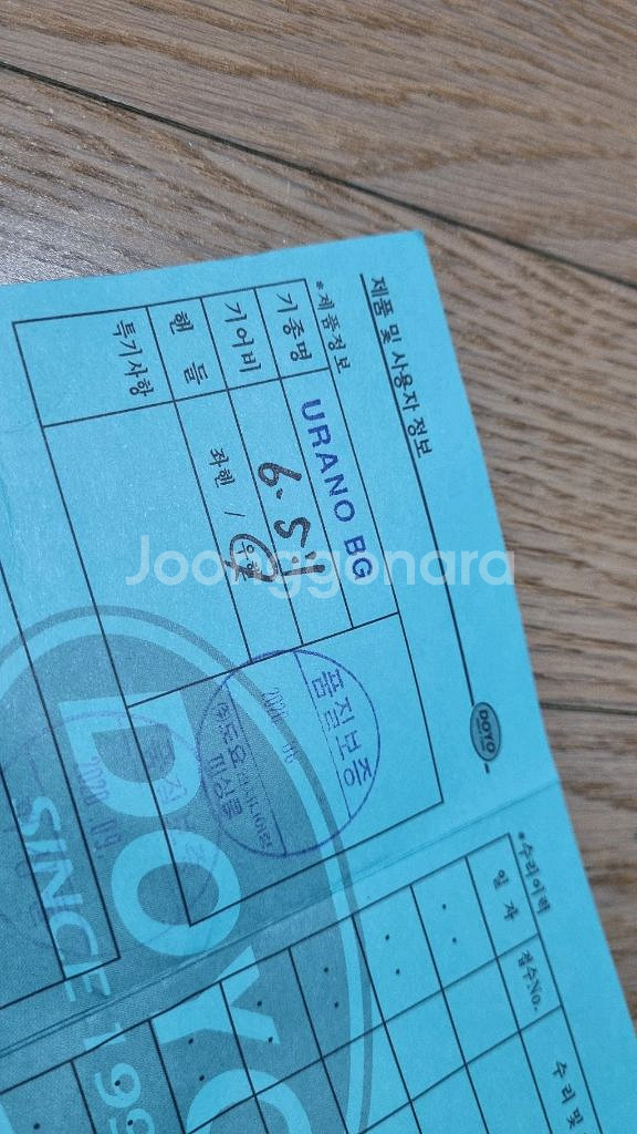 도요 우라노 bg 6.5 우핸 팝니다--1