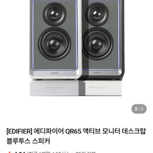 정발 에디파이어 QR65 블랙 모니터링 스피커
