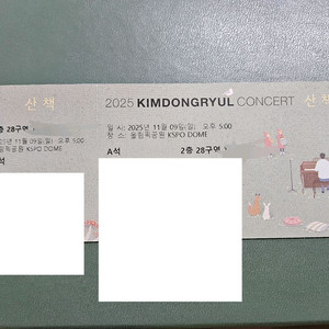 김동률 콘서트 티켓
