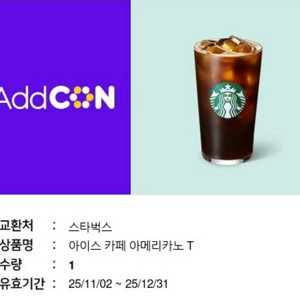 스타벅스 아이스 아메리카노 T 쿠폰