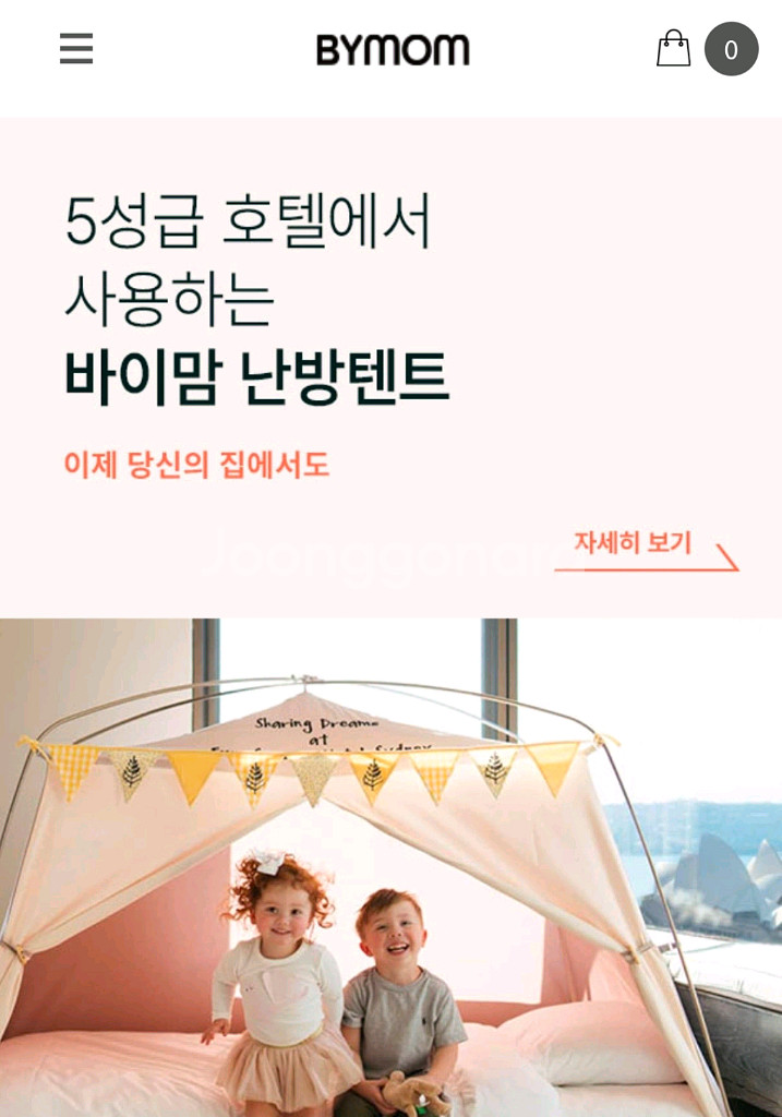 바이맘 난방텐트 모기장 세트 Q사이즈 팝니다--1