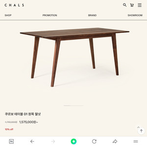 원목 다이닝 테이블 의자 세트