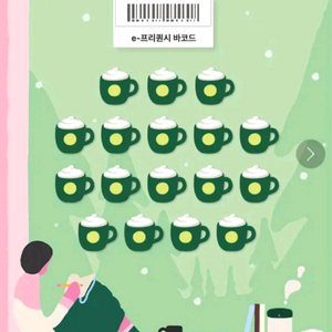 미션2=>일반3 스타벅스 프리퀀시 교환