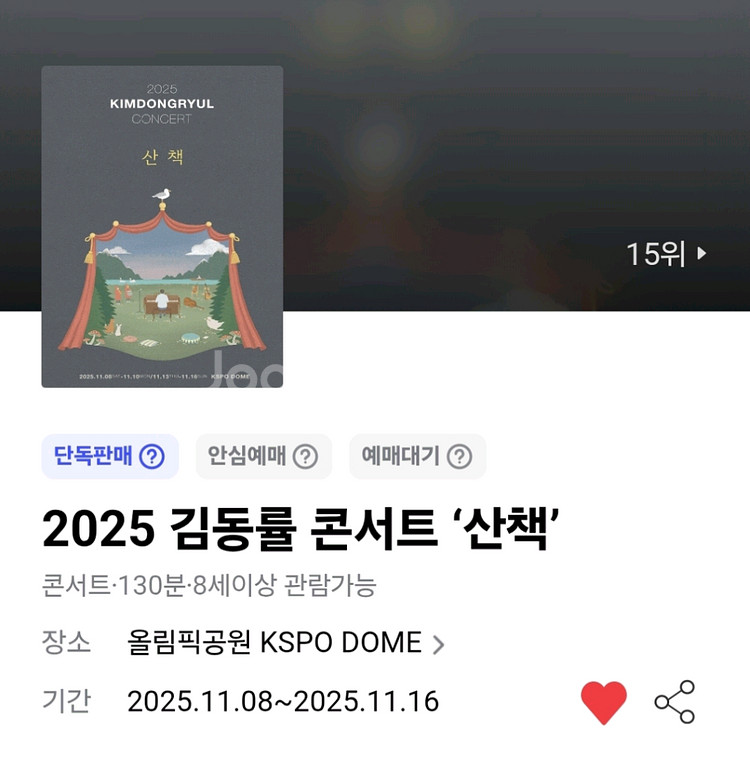 김동률 콘서트 티켓(11.15 토)--0