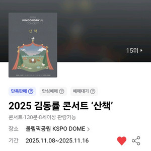 김동률 콘서트 티켓(11.15 토)