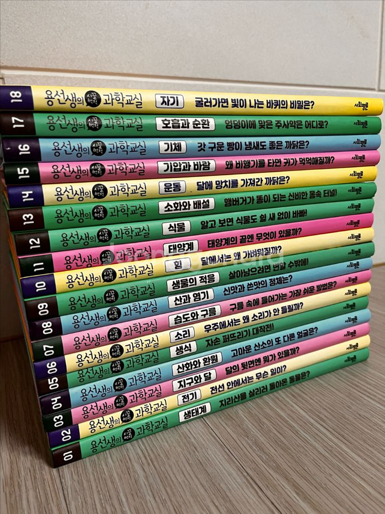 용선생의 과학교실 18권--0