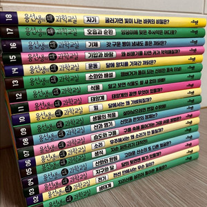 용선생의 과학교실 18권