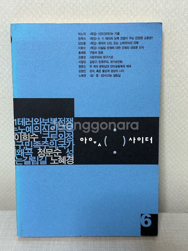 아웃사이더_06 - 김민웅 등--0