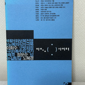 아웃사이더_06 - 김민웅 등