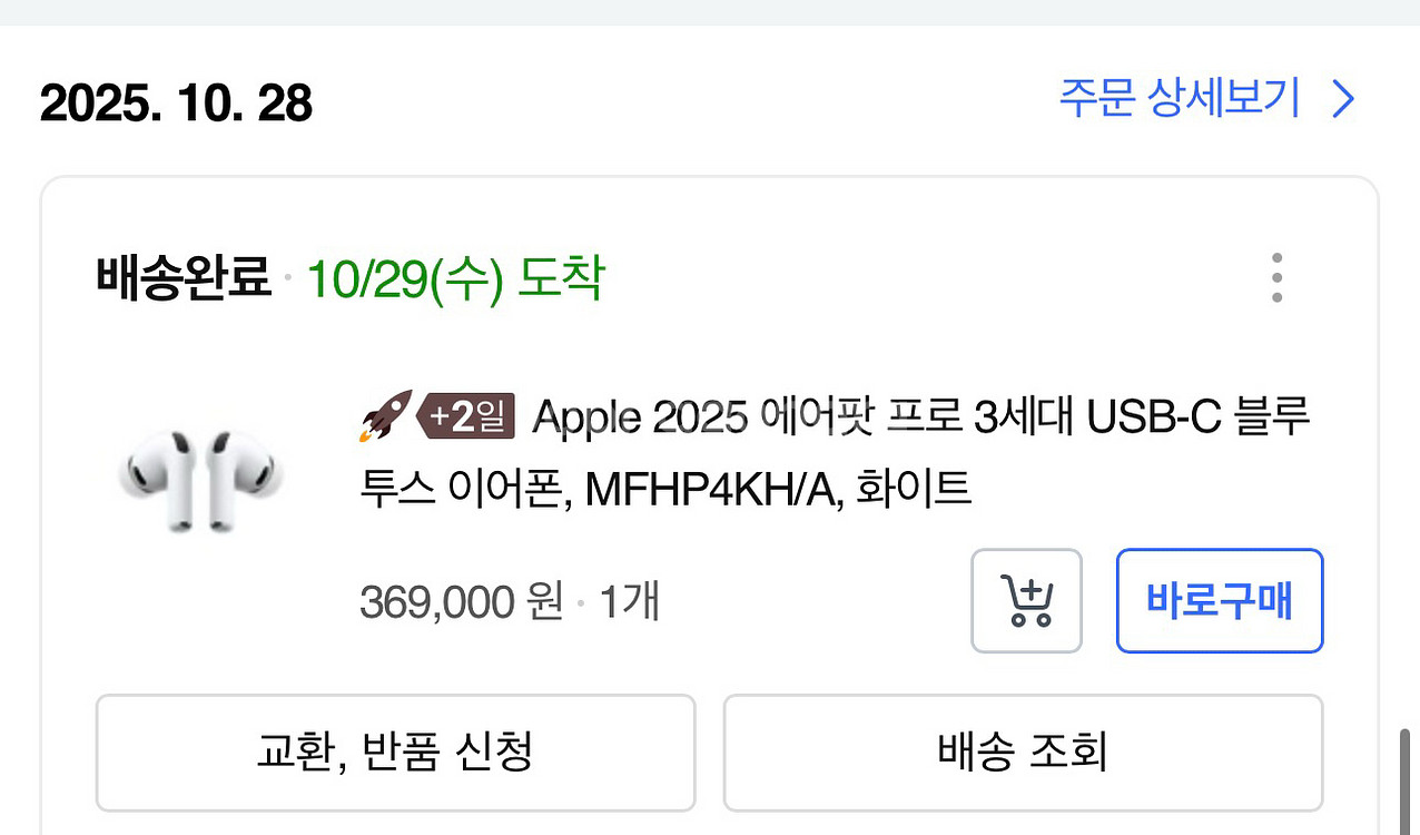 애플 에어팟 프로 3세대 단순개봉--1