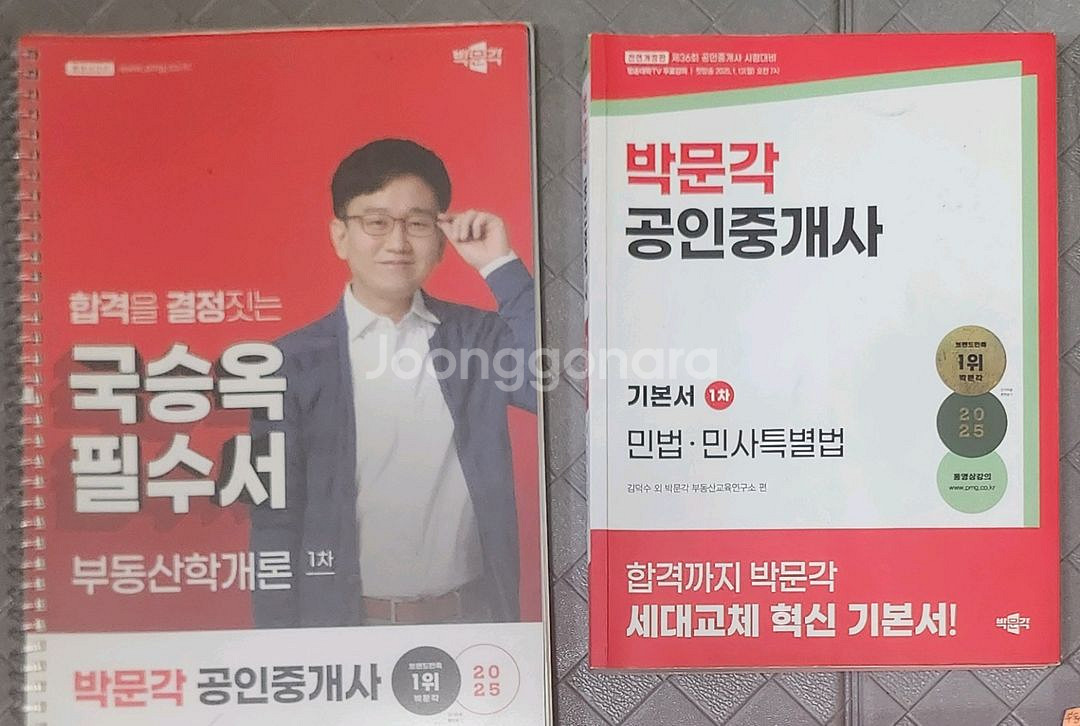 공인중개사 교재 팝니다--0