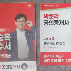 공인중개사 교재 팝니다