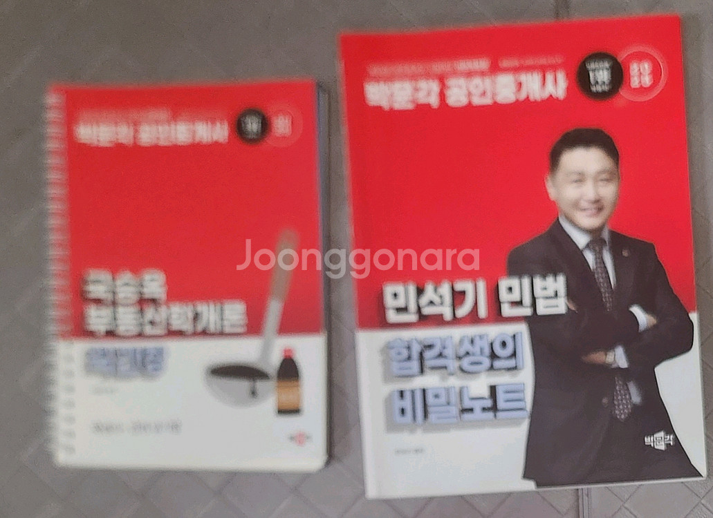 공인중개사 교재 팝니다--1