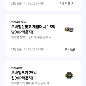 모바일 게임 쿠폰 세트