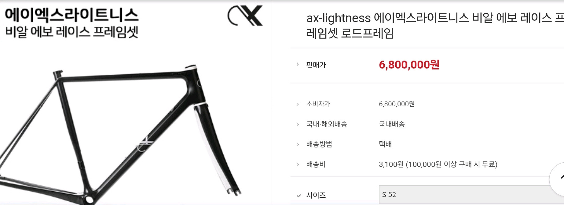 4.97kg 초경량 로드 판매합니다 (AX Vial Evo / 하자 감안 가격)--9