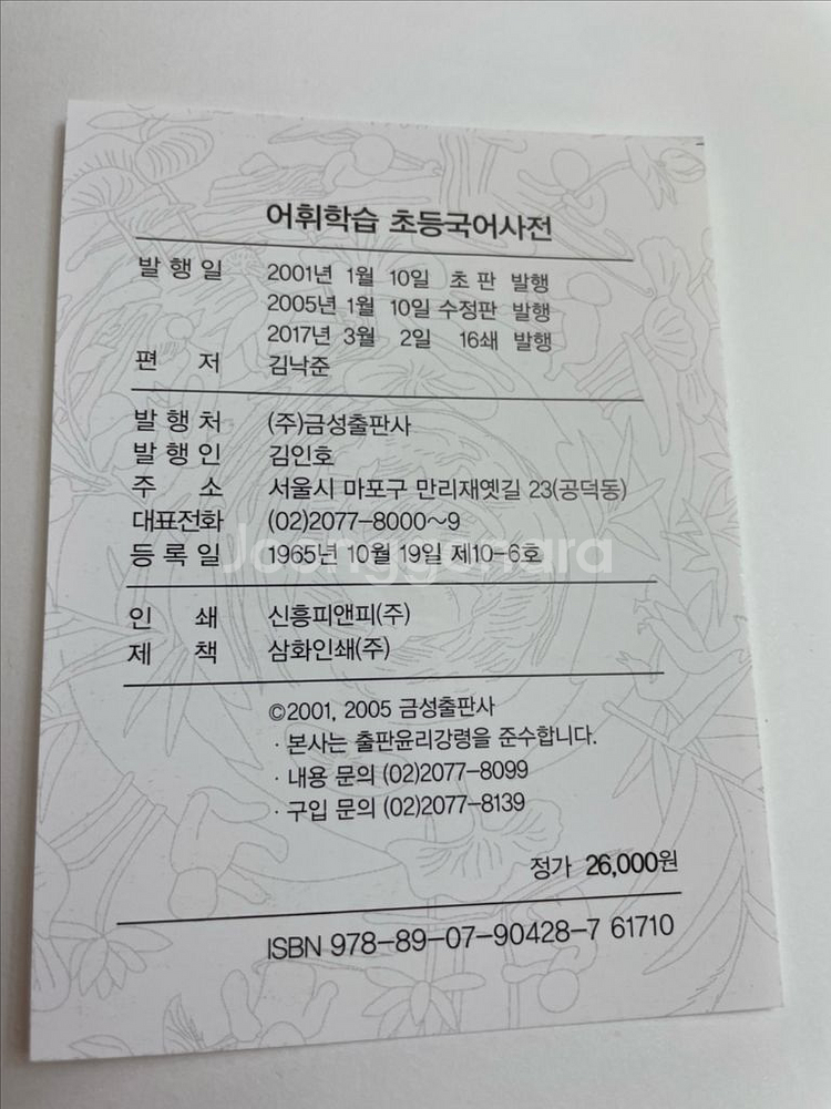 어휘학습 초등국어사전--3