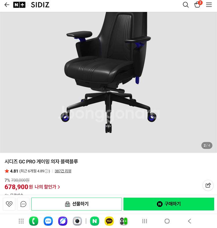 시디즈 GC PRO 게이밍 의자--0