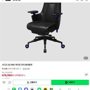 시디즈 GC PRO 게이밍 의자