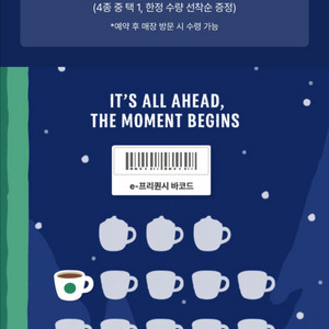 스타벅스 e-프리퀀시 일반