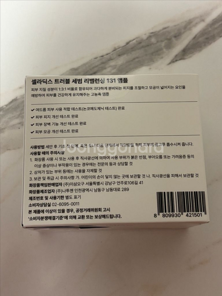 셀라딕스 트러블 세범 리밸런싱 131 앰플 30ml (2개 39500원)--1