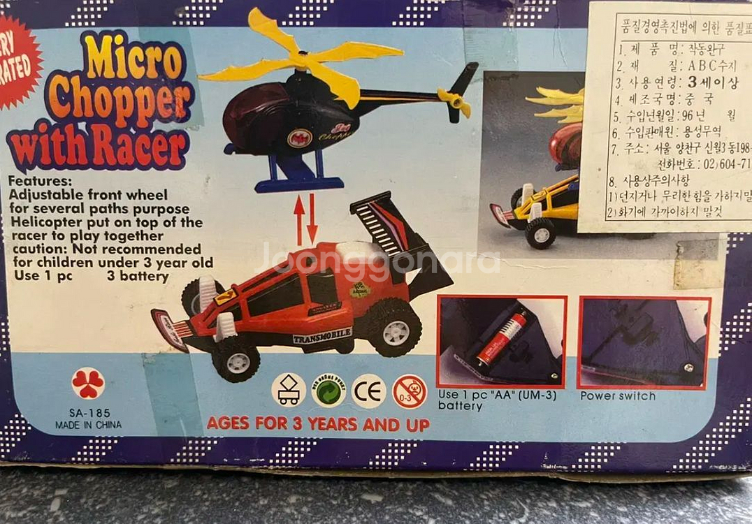 우뢰매 3탄 전격3작전 2호 개조용 유사제품 완구--1