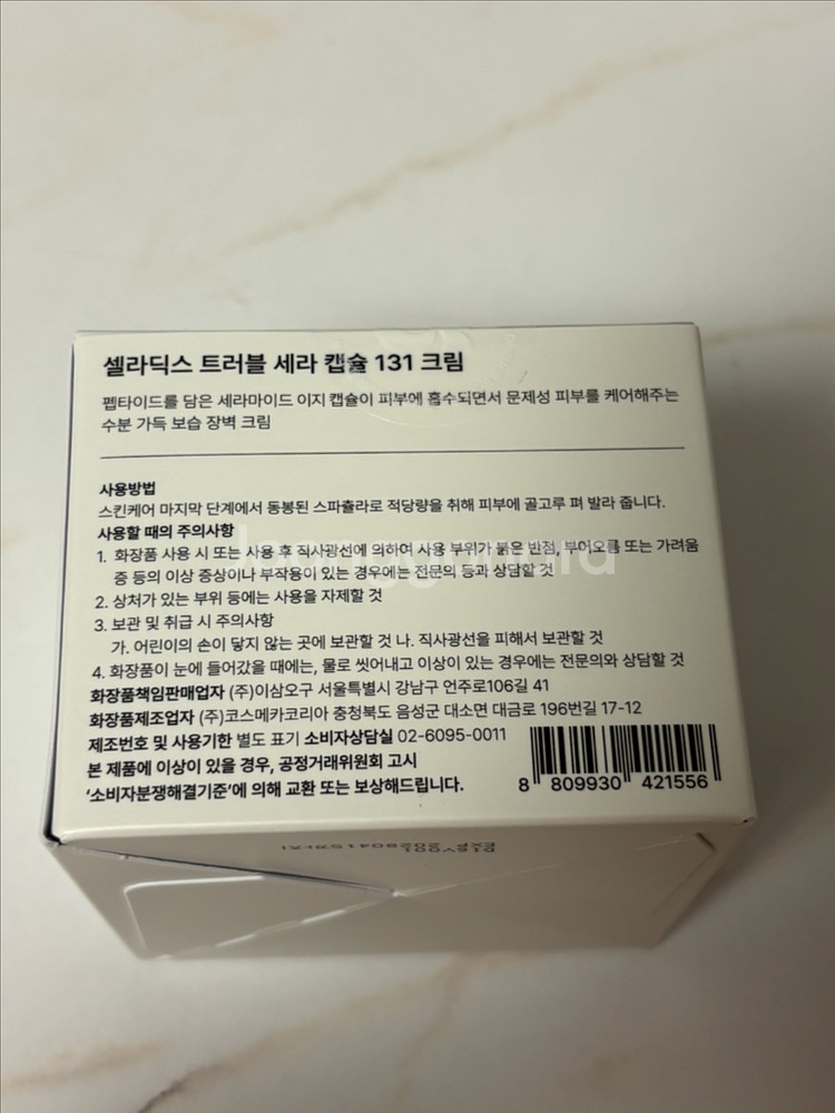 셀라딕스 트러블 세라 캡슐 131 크림 95ml--1