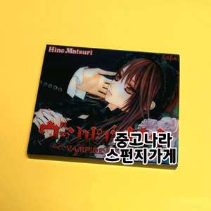 뱀파이어기사 드라마cd 드라마씨디 굿즈