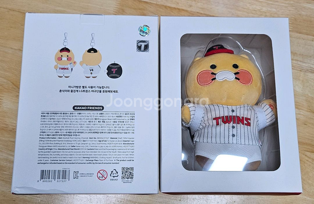 카카오 프렌즈 춘식이 LG 키링 (미개봉 새상품)--1