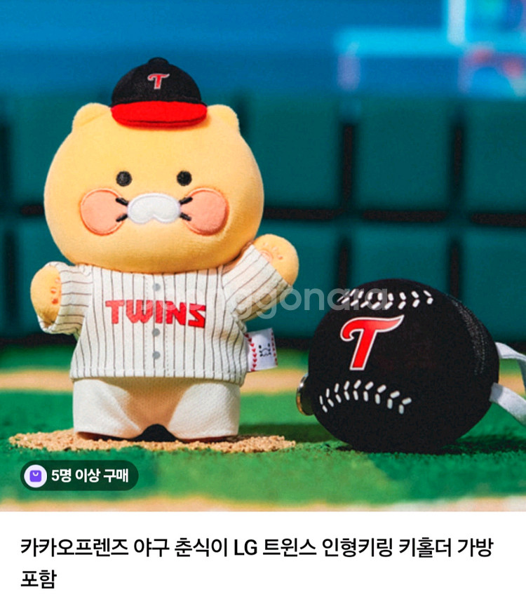 카카오 프렌즈 춘식이 LG 키링 (미개봉 새상품)--2
