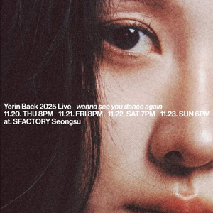 백예린 앵콜 콘서트 예매 해드립니다