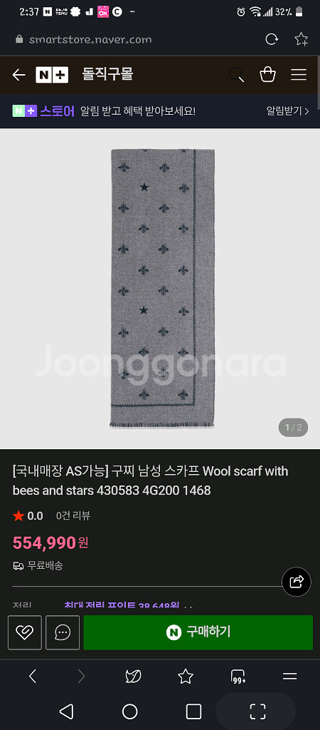 구찌 울 100% 목도리--6