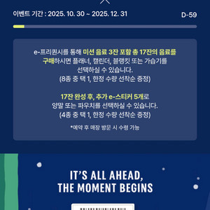 스타벅스 프리퀀시 미션 2개 일반 8개