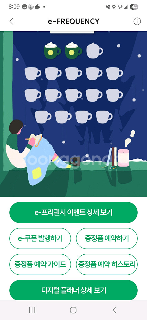 스타벅스 프리퀀시 미션 2장 5500원--0