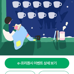 스타벅스 프리퀀시 미션 2장 5500원