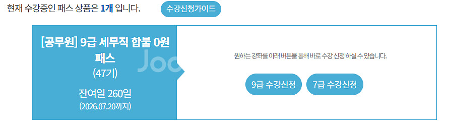 공무원 9급 세무직 합불 0원 패스--0