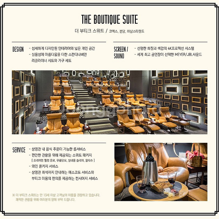 메가박스 <더 부티크 스위트룸> 관람권 판매합니다.--0