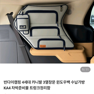 카니발 4세대 반다이캠핑 윈도우팩 조수석쪽