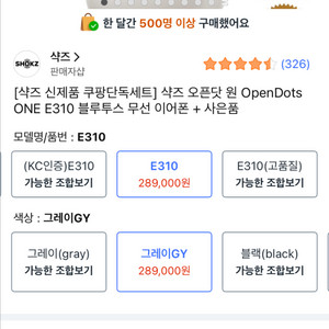 샥즈 오픈닷원 미개봉