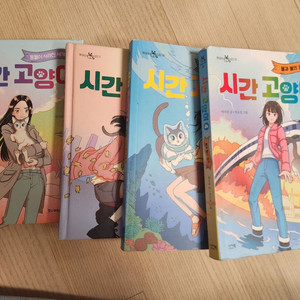 시간고양이 시리즈 4권 세트