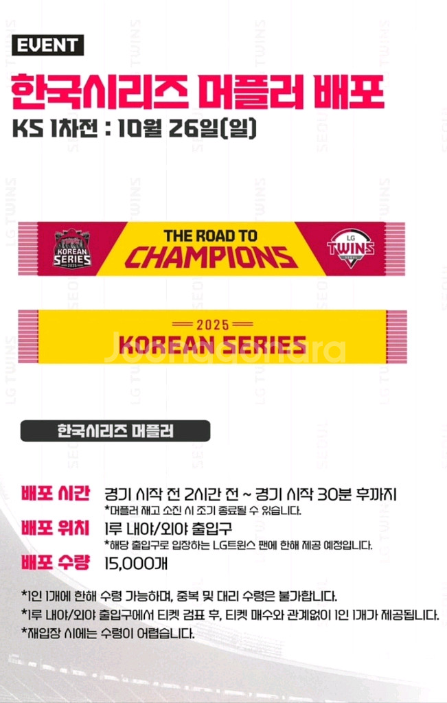 LG 한국시리즈 머플러 -> 한화 패딩담요 or 메달--0