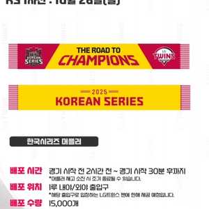 LG 한국시리즈 머플러 -> 한화 패딩담요 or 메달