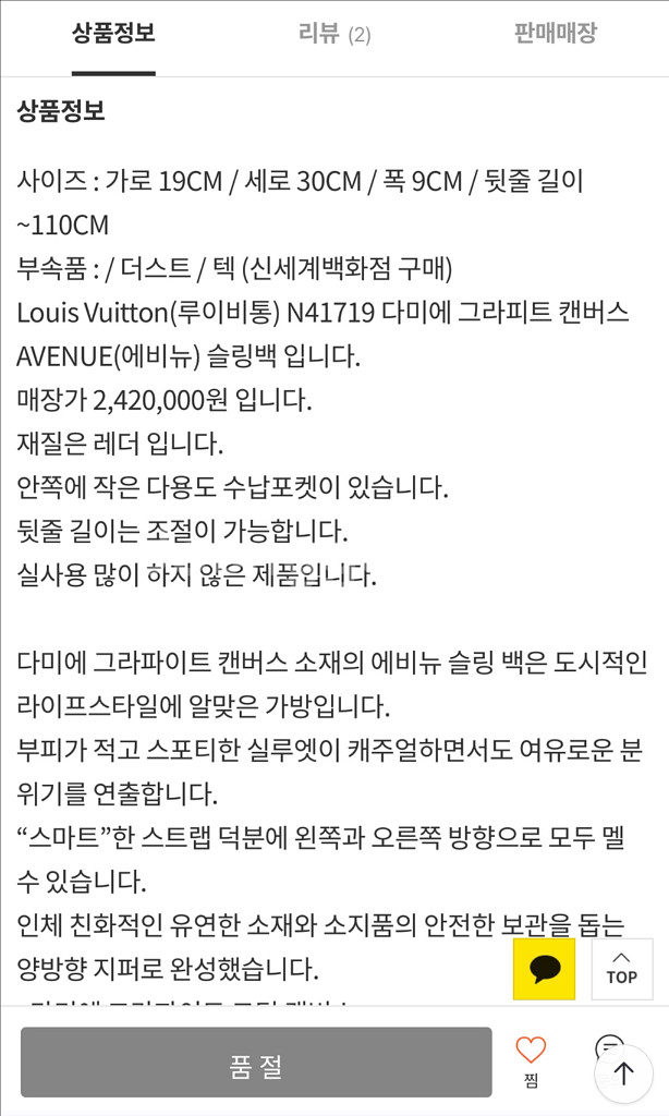 루이비통 에비뉴 다미에 슬링백 크로스백--1