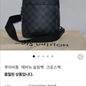 루이비통 에비뉴 다미에 슬링백 크로스백