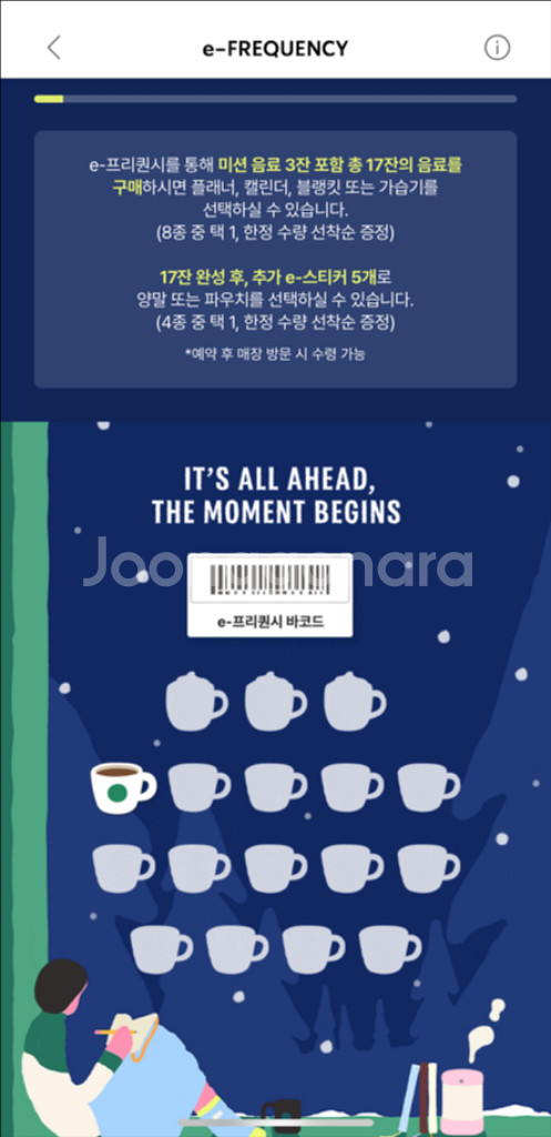 스타벅스 e-프리퀀시 일반1개--0