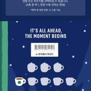 스타벅스 e-프리퀀시 일반1개