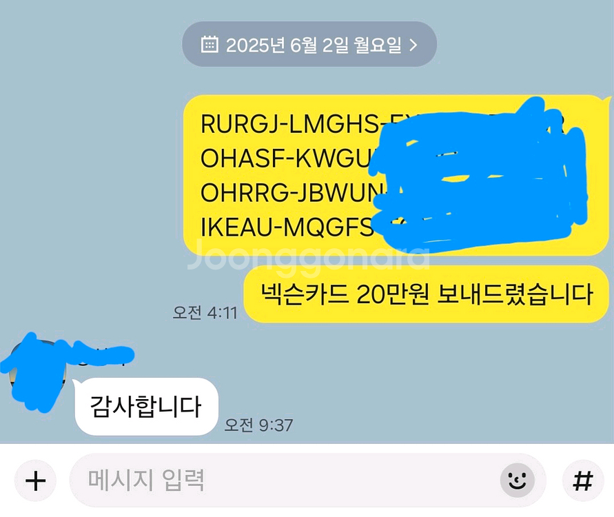 넥슨카드 캐시20만원권 팝니다(80%)--3